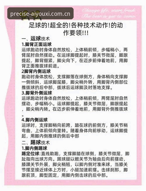 如何用精准触达型访问入口搞定足球数据？一套实用的攻略指南